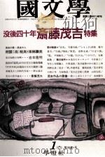 没後四十年斎藤茂吉特集（1993.01 PDF版）