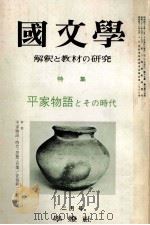 平家物事とその時代（1977.02 PDF版）