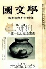 中原中也と立原道造（1972.10 PDF版）