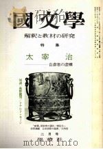 太宰治（1974.02 PDF版）