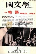 物語　物語論の新しい＜課題＞集（1990.01 PDF版）