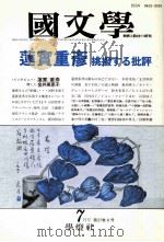 仏教死と生と夢と（1992.06 PDF版）