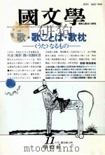 歌·歌ことば·歌枕（1989.11 PDF版）