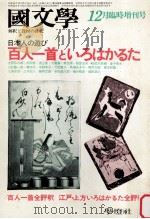 日本人の遊び百人一首といろはかるた 1979.12 PDF电子版封面 茂原輝史
