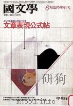 文章表現公式帖（1979.06 PDF版）