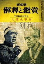文壇史事典（1972.07 PDF版）