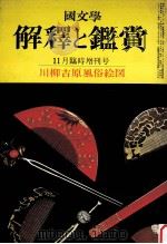 川柳吉原風俗絵図（1972.11 PDF版）