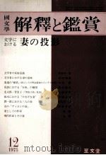 妻の投影（1975.03 PDF版）