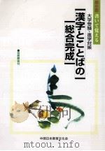 漢字とことばの総合完成（ PDF版）