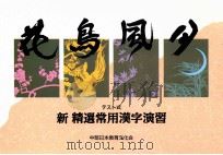 新テスト式精選常用漢字演習　花烏風タ（ PDF版）