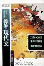 高等学校　改訂版標準現代文（ PDF版）