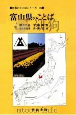富士県のことば（1998.06 PDF版）