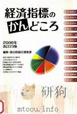 経済指標のかんどころ（1961.10 PDF版）