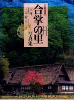 北日本新聞社編集局写真部 1995.12 PDF电子版封面 牧野保子
