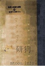 生死? 彼岸（1972.02 PDF版）