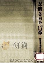 友情?   17章（1987.04 PDF版）