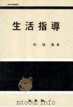 生活指導（1989.01 PDF版）