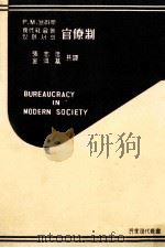 官僚制（ PDF版）