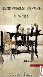 低開發國? 近代化（1966.06 PDF版）