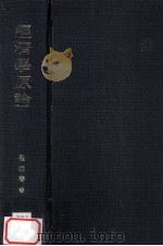 經濟學原論（1988.06 PDF版）