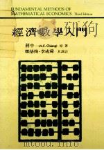 經濟數學入門（1985.02 PDF版）