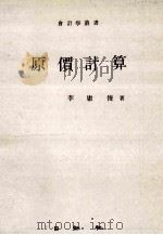 原價計算（1978.02 PDF版）