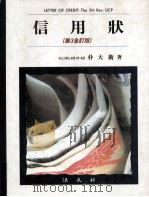 信用狀 第3全订版（1996.09 PDF版）