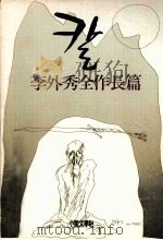 ? 1982.11 PDF电子版封面 李外秀