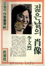 肖像（1981.11 PDF版）