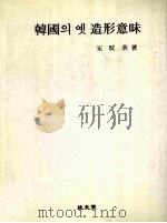 韓國? ?造形意味（1990.01 PDF版）