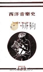音樂史 改正版（1979.09 PDF版）