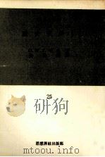 歷史哲學 2（1963.06 PDF版）