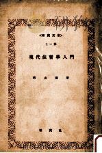 現代法哲學入門（1961.03 PDF版）