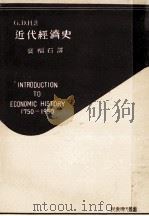 近代經濟史（1958.07 PDF版）