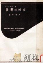 美国? 外交（1955.08 PDF版）