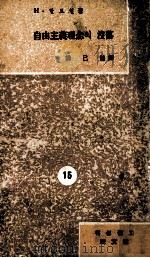 自由主义理念? 没落（1960.02 PDF版）