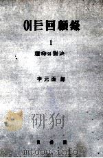 回忆录（1961.03 PDF版）