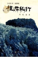 檀君紀行:上古?再照明（1988.07 PDF版）