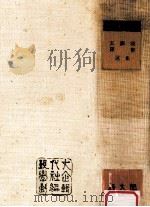 玄鎭健 羅彬 選集 1970.07 PDF电子版封面 現代文學社企劃編輯