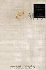韓國短篇文學大系. 5 1969.08 PDF电子版封面 韓國文人協會 編