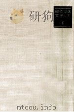 韓國短篇文學大系. 6（1969.08 PDF版）