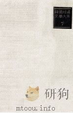 韓國短篇文學大系. 7（1969.08 PDF版）