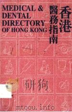 The Medical and dental directory of Hong Kong（1993 PDF版）