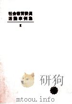 社会教育委員活動事例集  3（1979.06 PDF版）