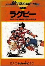 ラグビー（1990.11 PDF版）