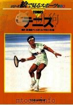 テニス 1990.11 PDF电子版封面 ベースボール·マガジン社編