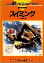スイミング（1991.06 PDF版）
