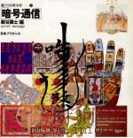 暗号通信（1980.07 PDF版）
