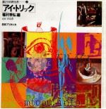 アイ·トリック（1979.10 PDF版）