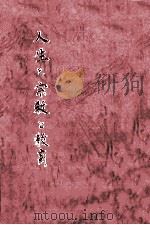 人生と宗教と教育（1985.11 PDF版）